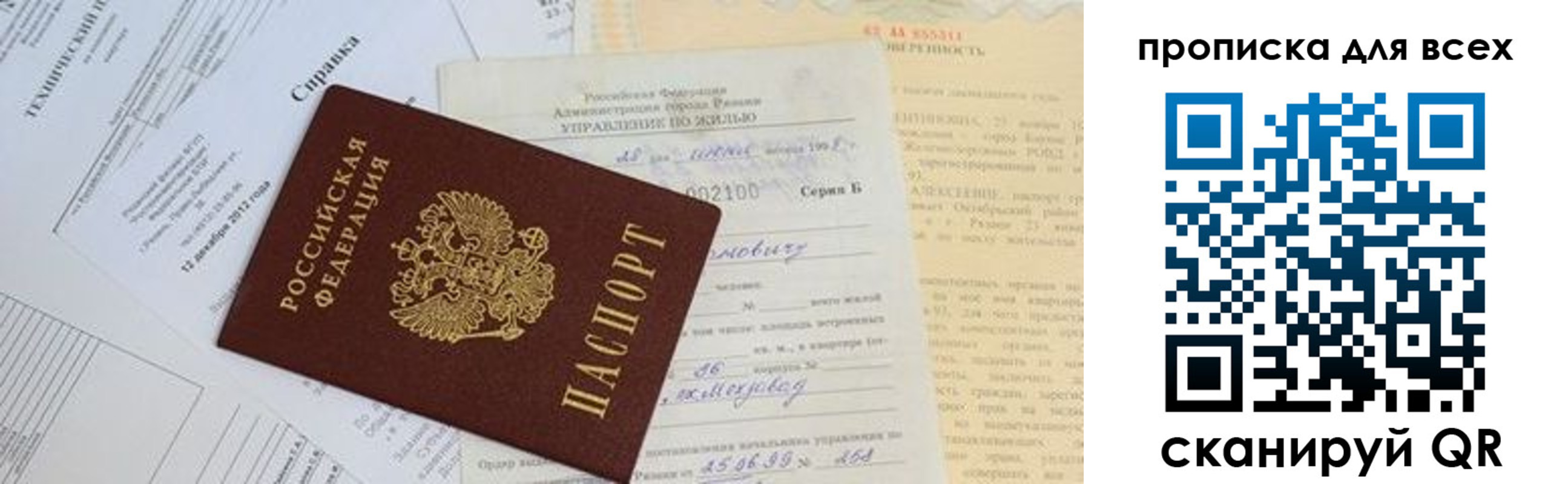 временная регистрация для всех в Тольятти