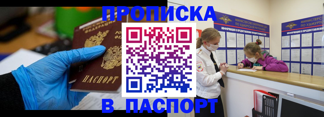 прописка паспорт в Тольятти