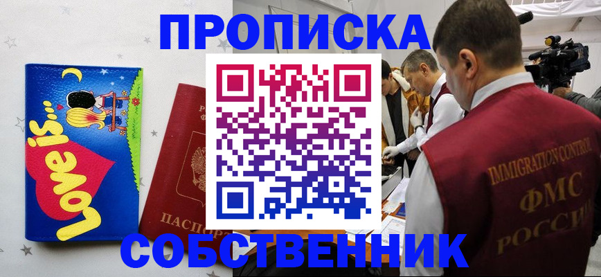 прописка для школы в Тольятти