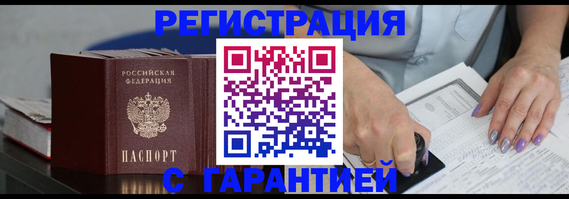 временная регистрация гарантия в Тольятти