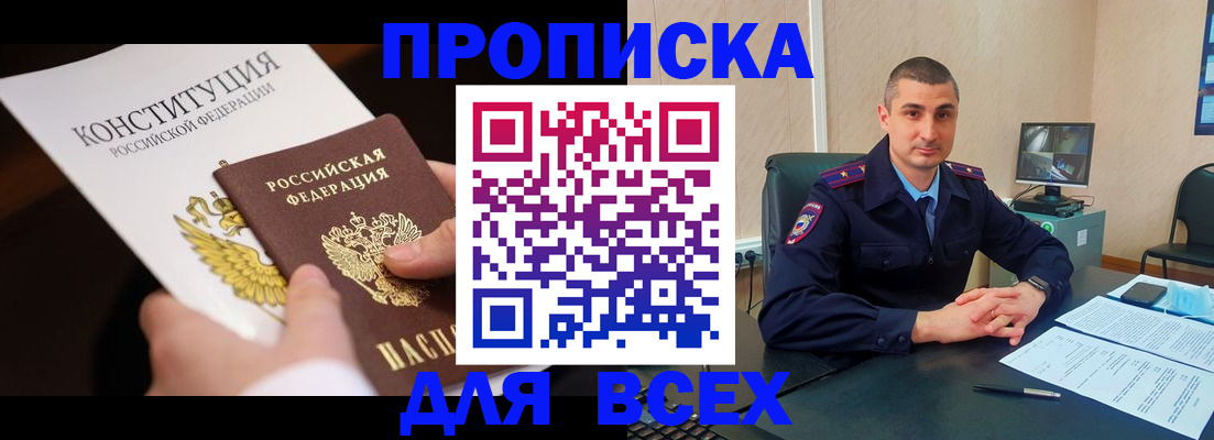 прописка в Тольятти