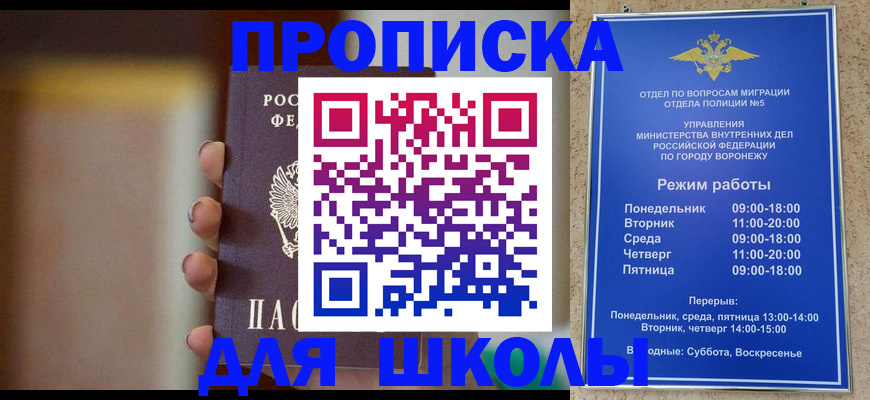 прописка ребенка в Тольятти