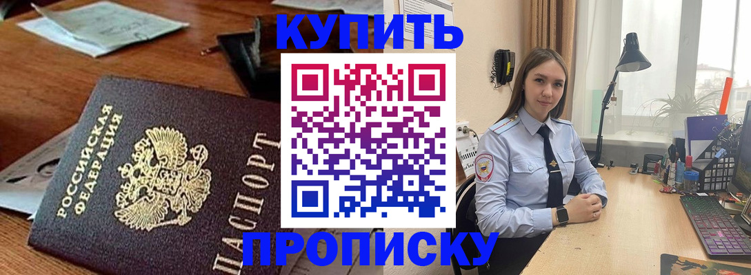 прописка в Тольятти