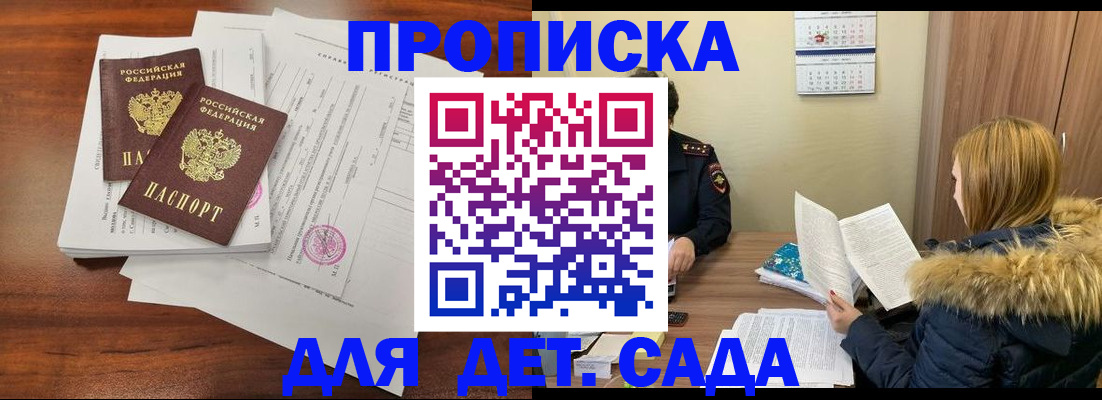 регистрация для дет. сада в Тольятти